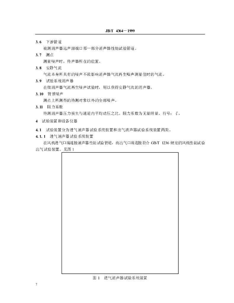JB/T 4364-1999 标准预览