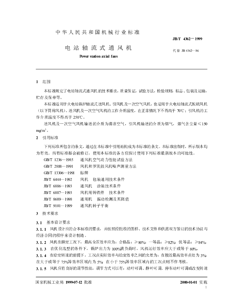 JB/T 4362-1999 标准预览