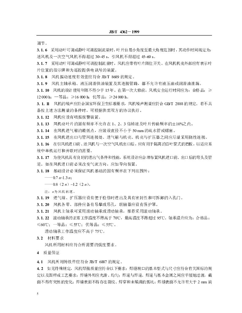 JB/T 4362-1999 标准预览