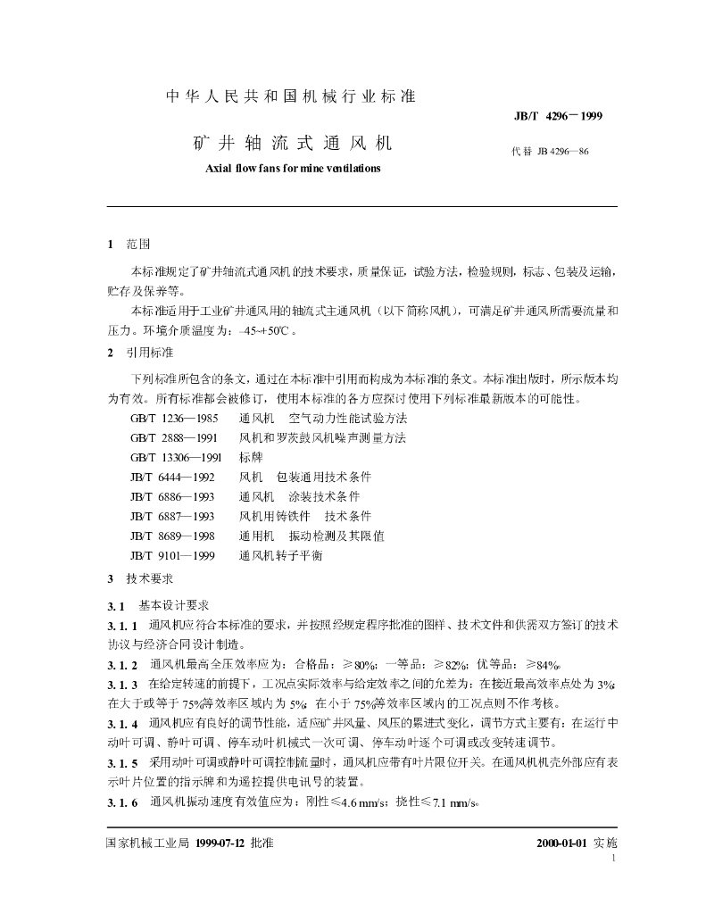 JB/T 4296-1999 标准预览