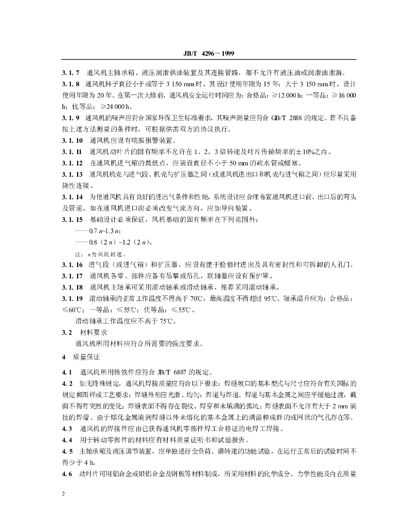 JB/T 4296-1999 标准预览