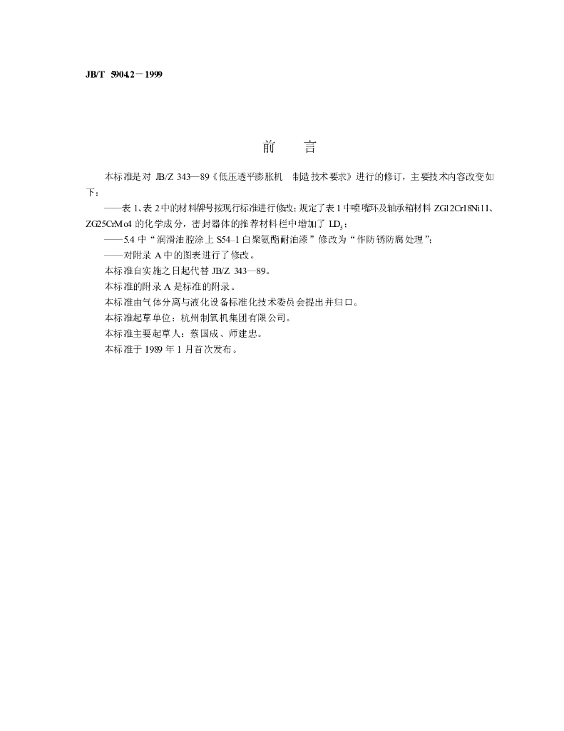 JB/T 5904.2-1999 标准预览