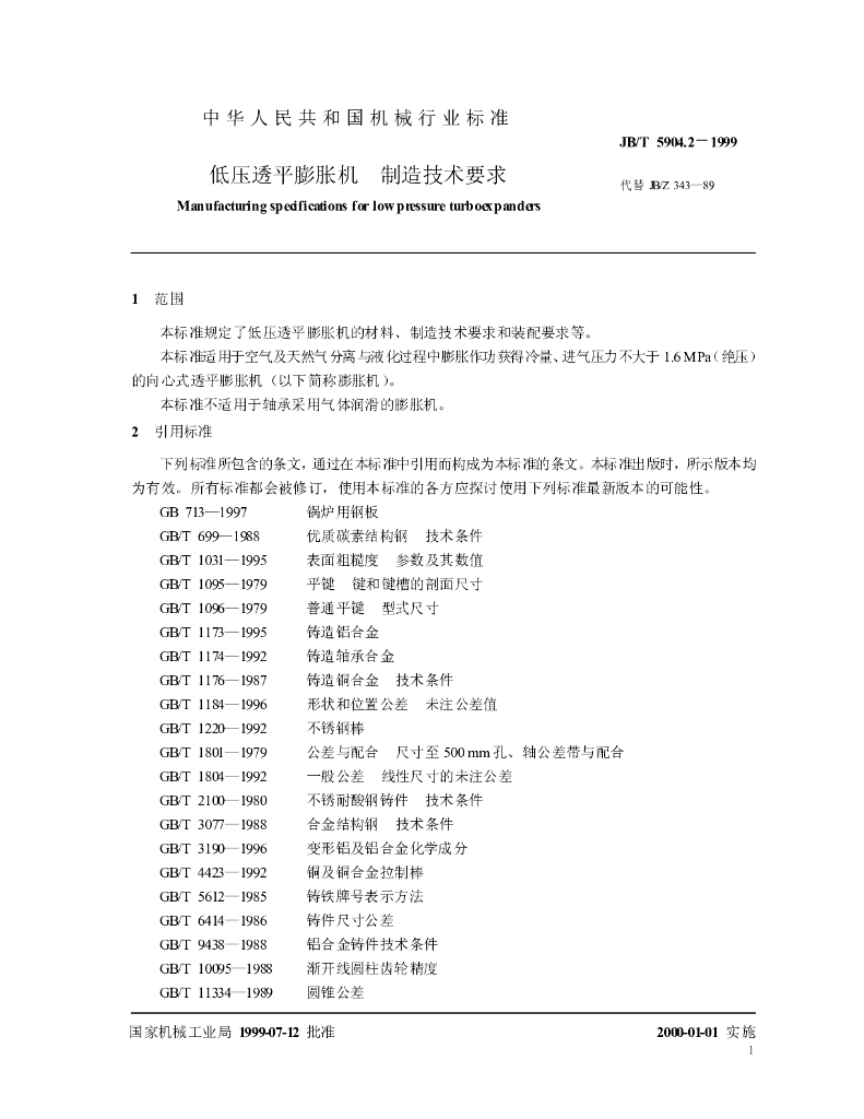 JB/T 5904.2-1999 标准预览