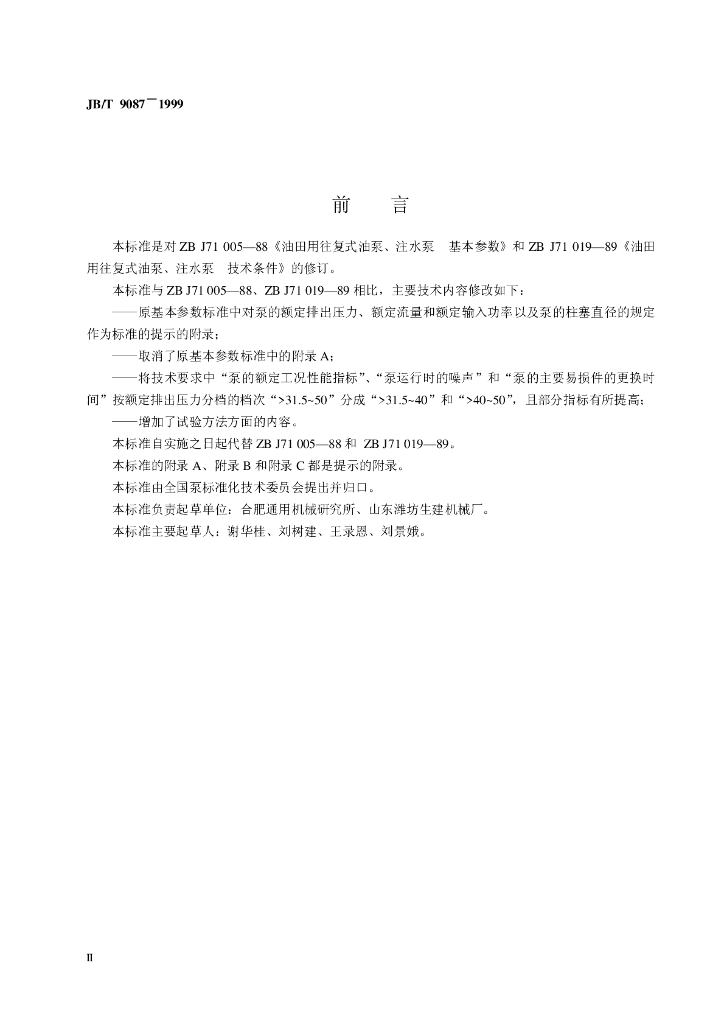JB/T 9087-1999 标准预览