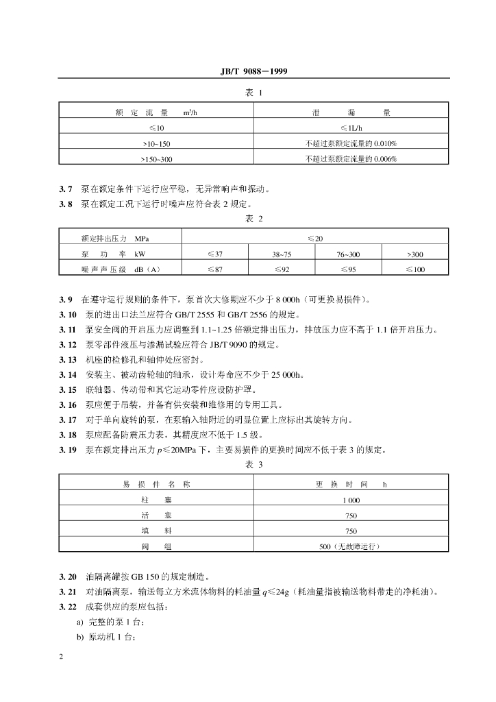 JB/T 9088-1999 标准预览