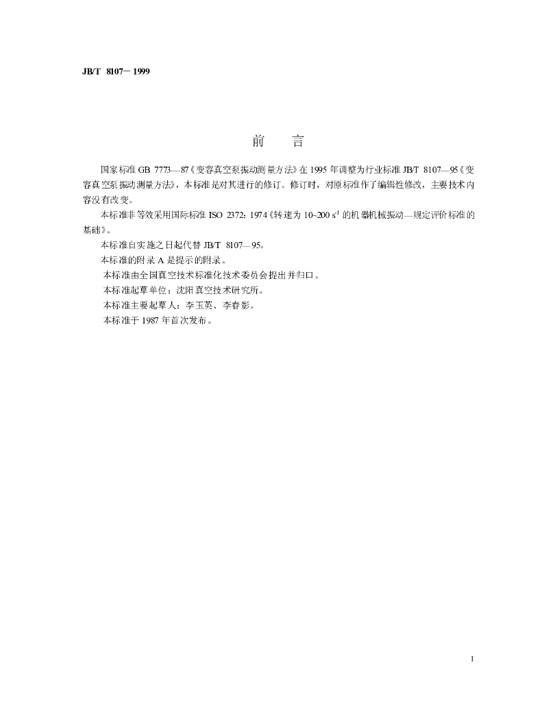 JB/T 8107-1999 标准预览