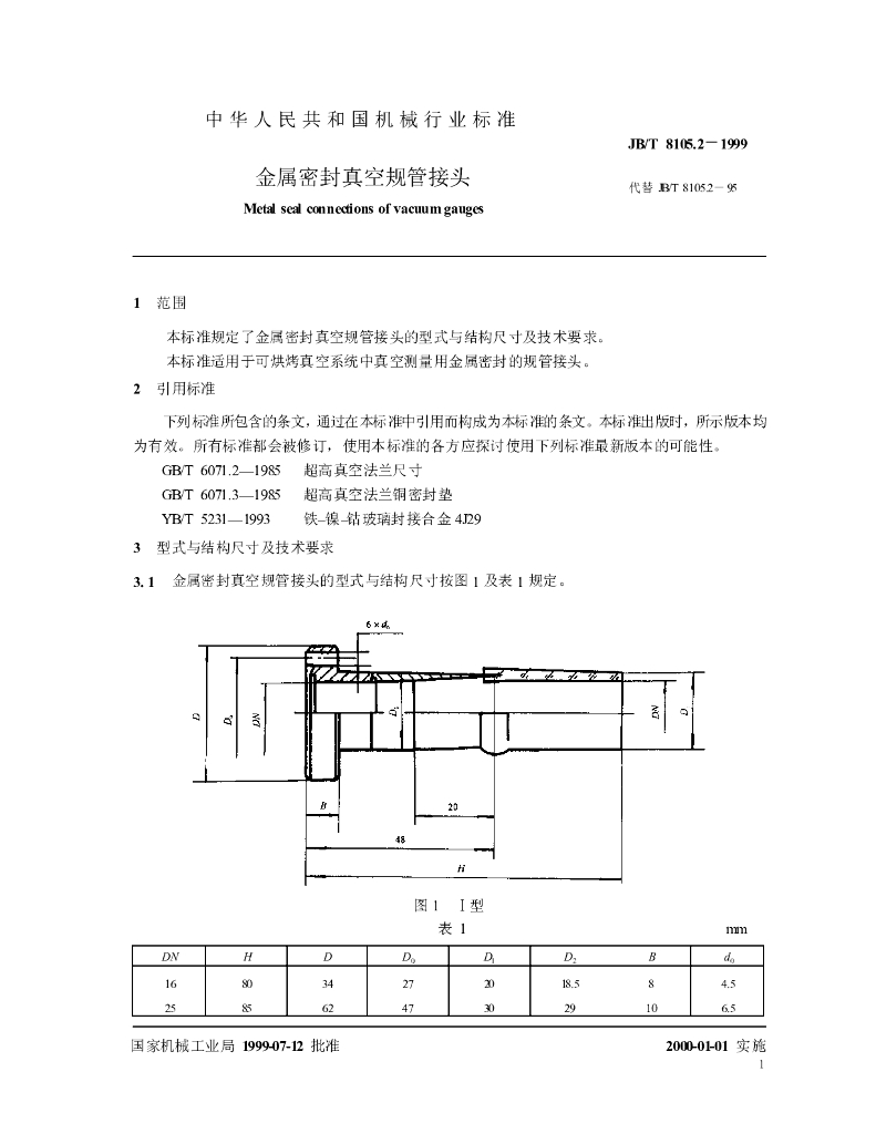 JB/T 8105.2-1999 标准预览