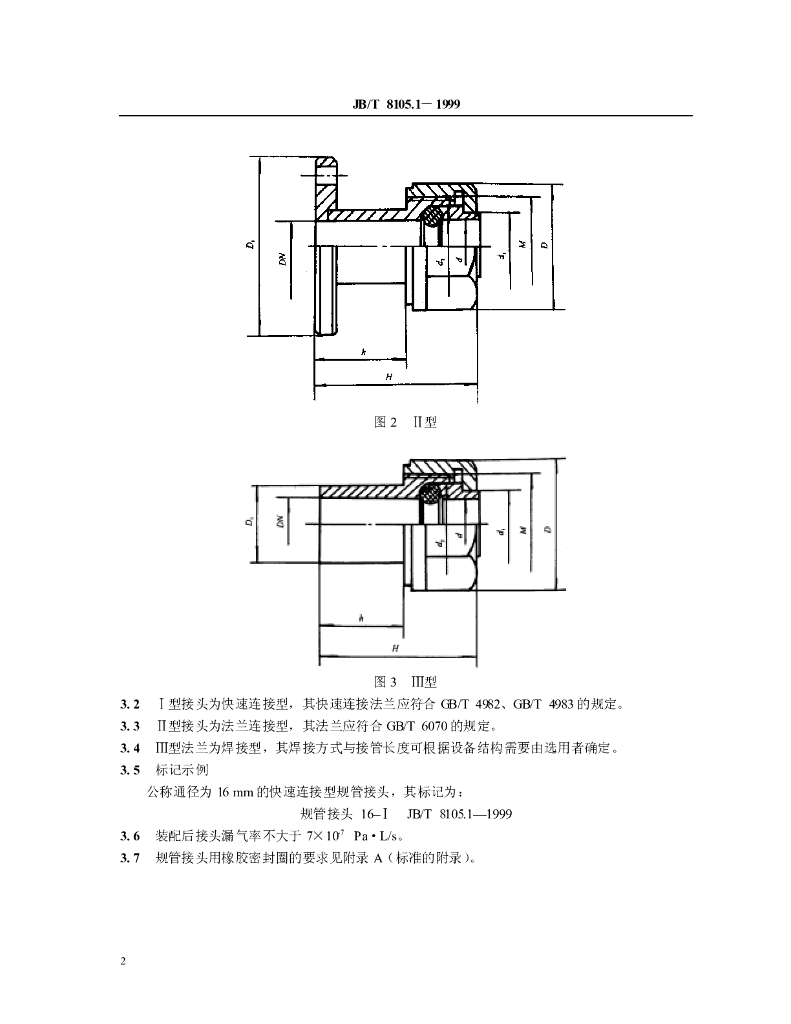 JB/T 8105.1-1999 标准预览