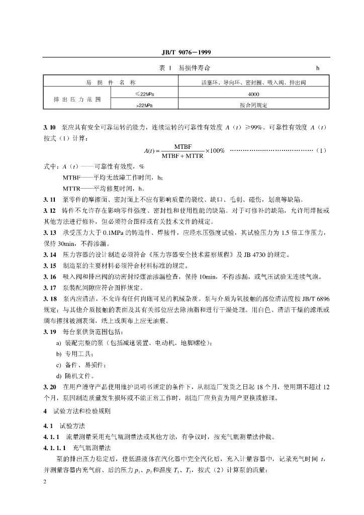 JB/T 9076-1999 标准预览