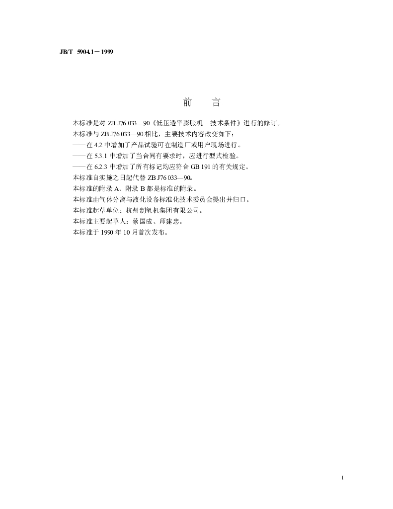 JB/T 5904.1-1999 标准预览