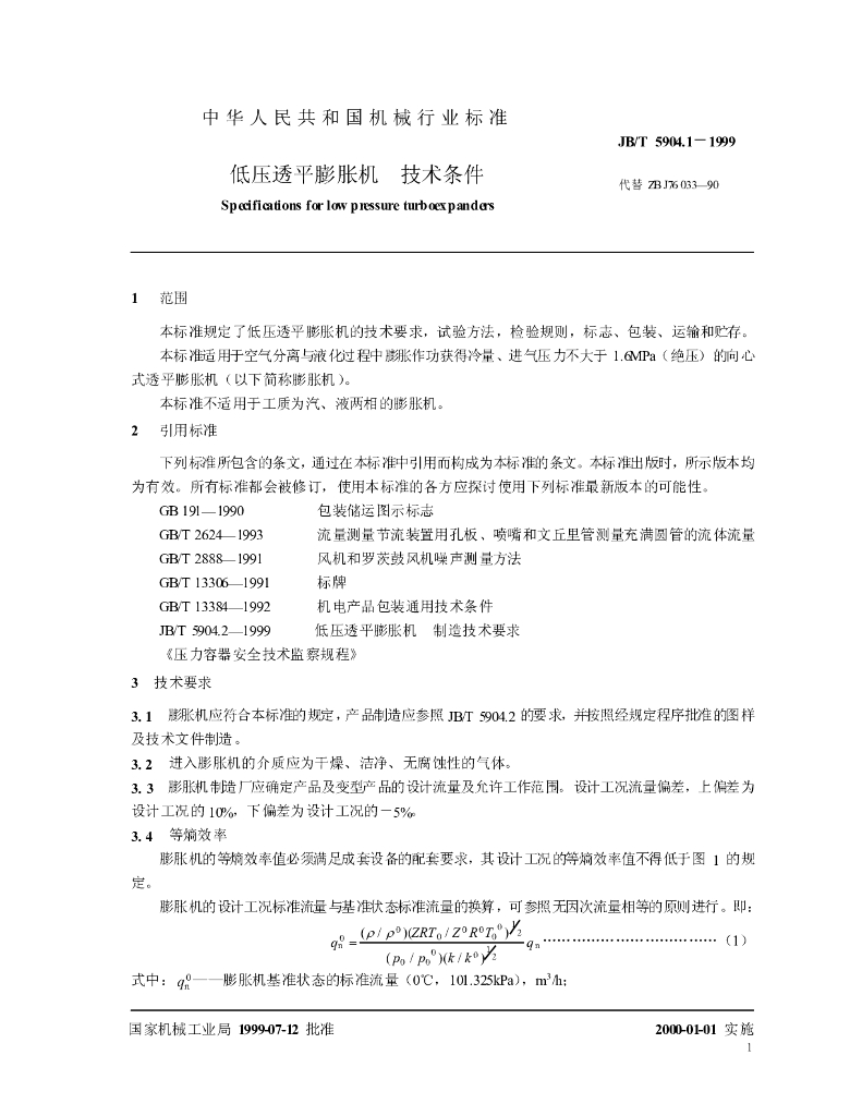 JB/T 5904.1-1999 标准预览