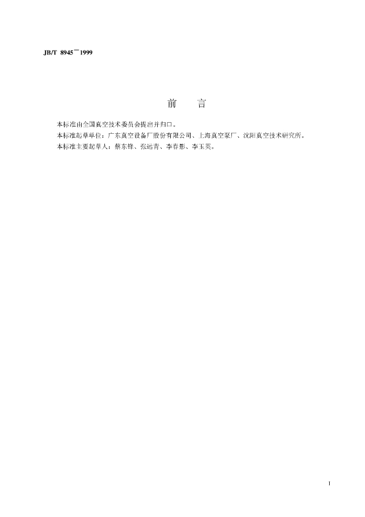 JB/T 8945-1999 标准预览