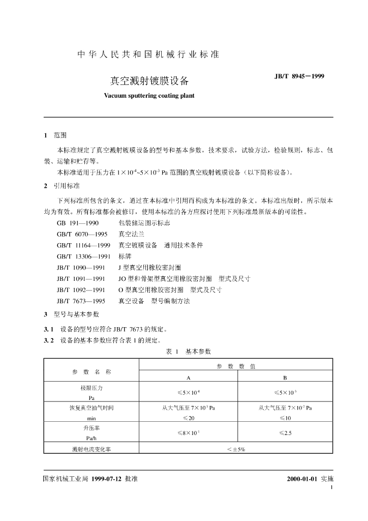 JB/T 8945-1999 标准预览