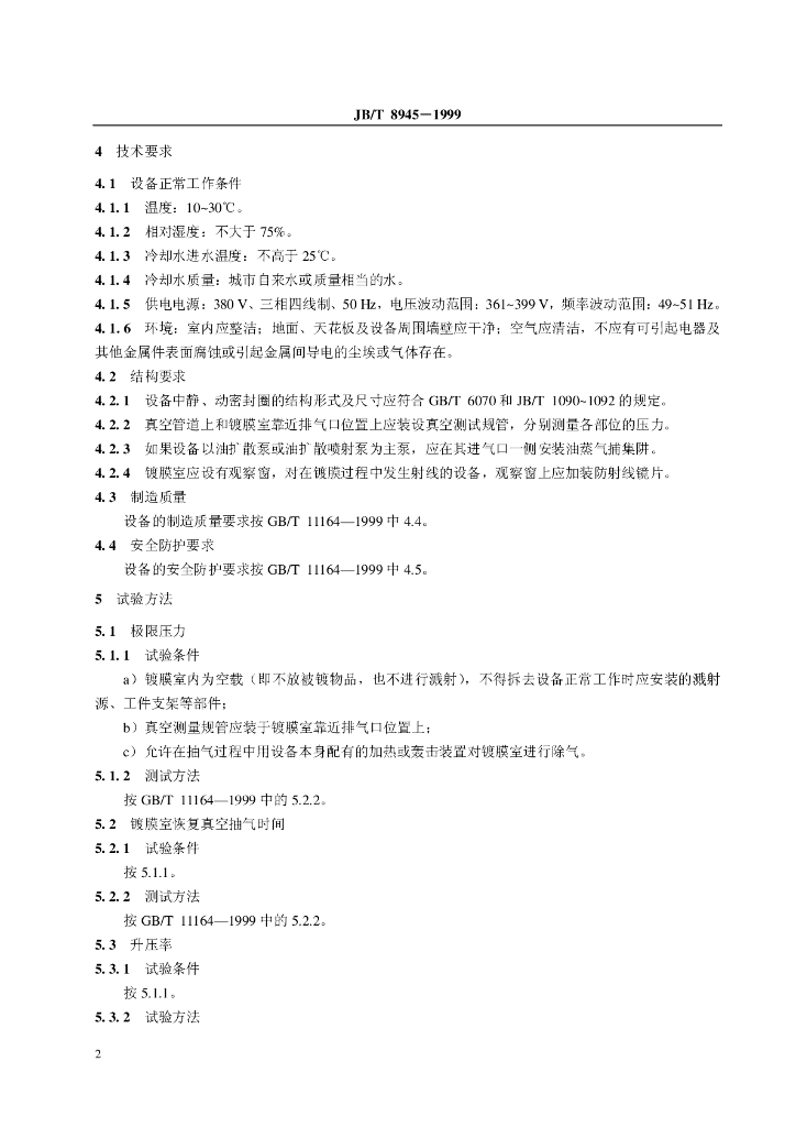 JB/T 8945-1999 标准预览