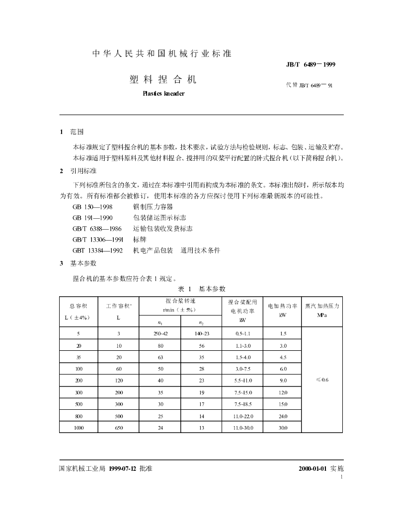 JB/T 6489-1999 标准预览