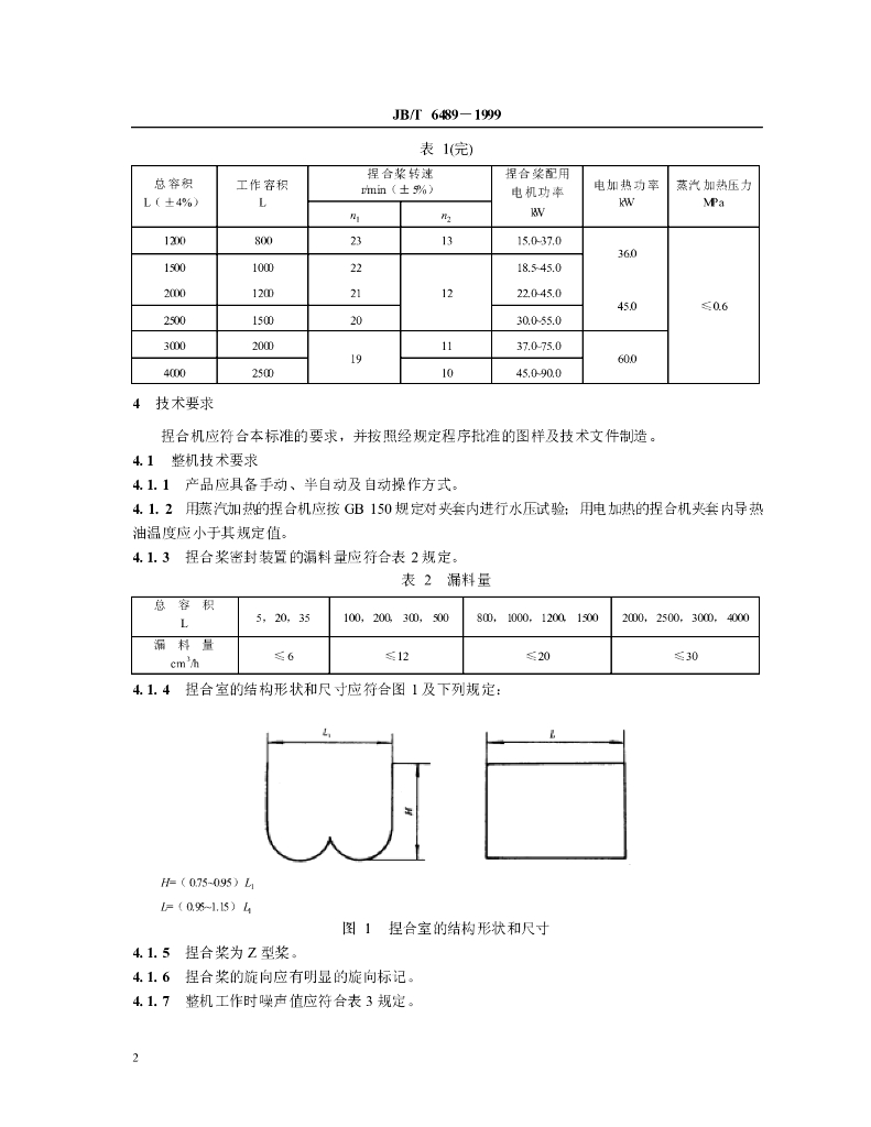JB/T 6489-1999 标准预览