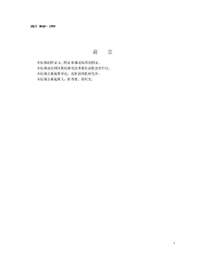 JB/T 8940-1999 标准预览