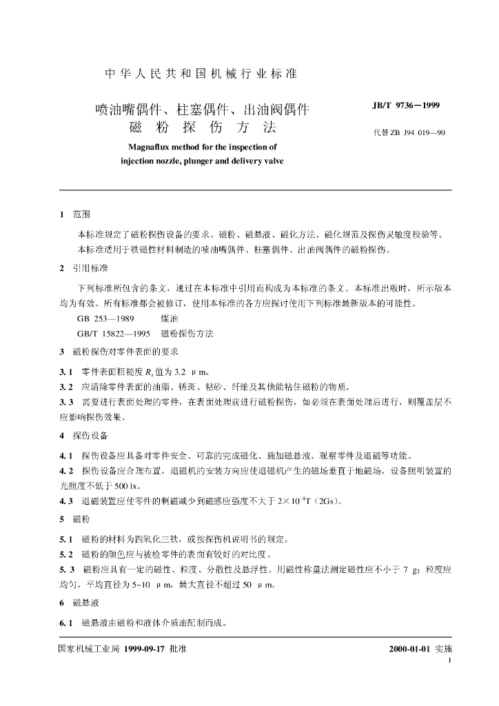 JB/T 9736-1999 标准预览