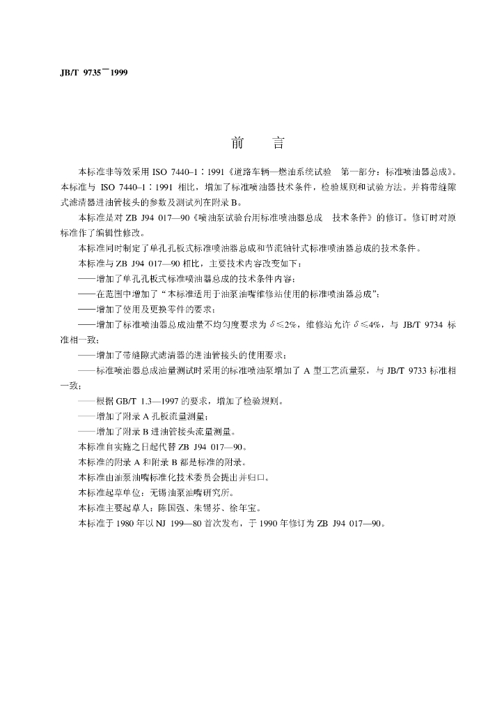 JB/T 9735-1999 标准预览