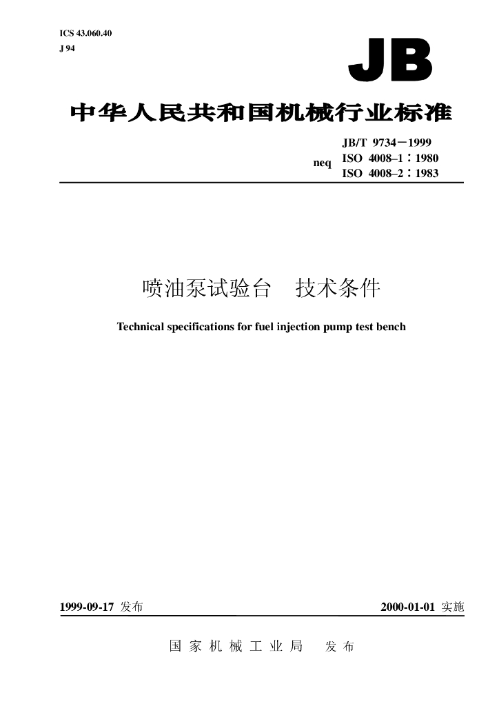 JB/T 9734-1999 标准预览