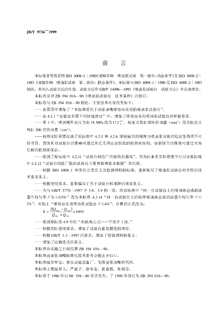 JB/T 9734-1999 标准预览
