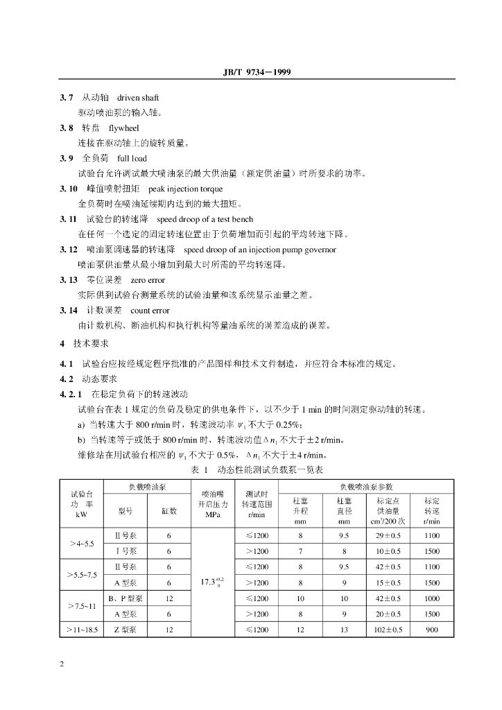 JB/T 9734-1999 标准预览