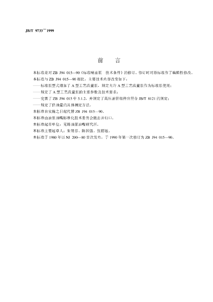 JB/T 9733-1999 标准预览