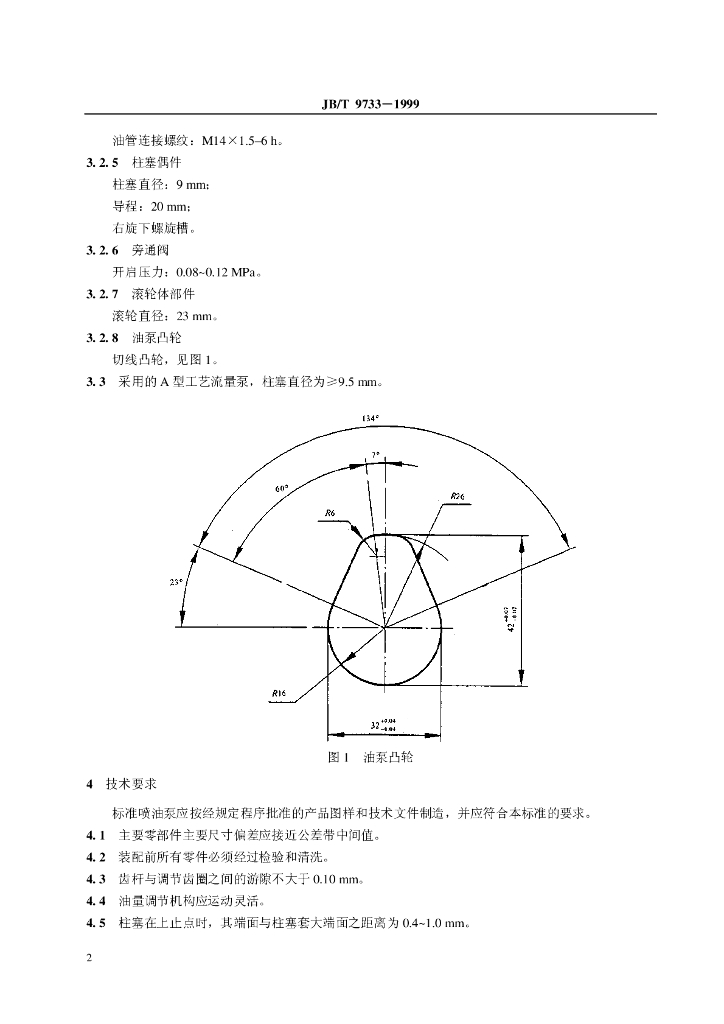 JB/T 9733-1999 标准预览