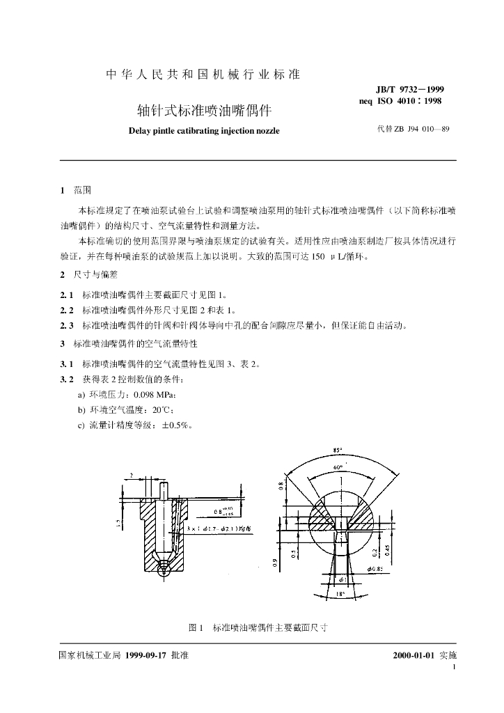 JB/T 9732-1999 标准预览