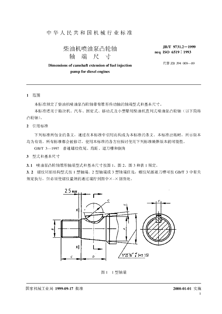 JB/T 9731.2-1999 标准预览