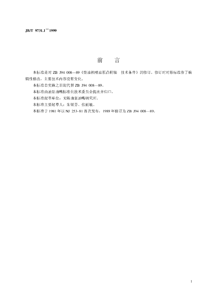 JB/T 9731.1-1999 标准预览