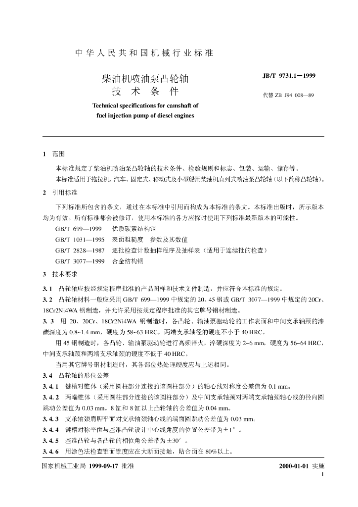 JB/T 9731.1-1999 标准预览