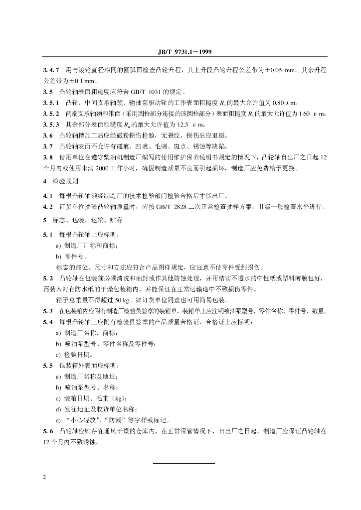 JB/T 9731.1-1999 标准预览