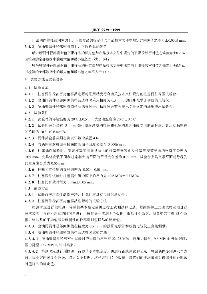 JB/T 9729-1999 标准预览