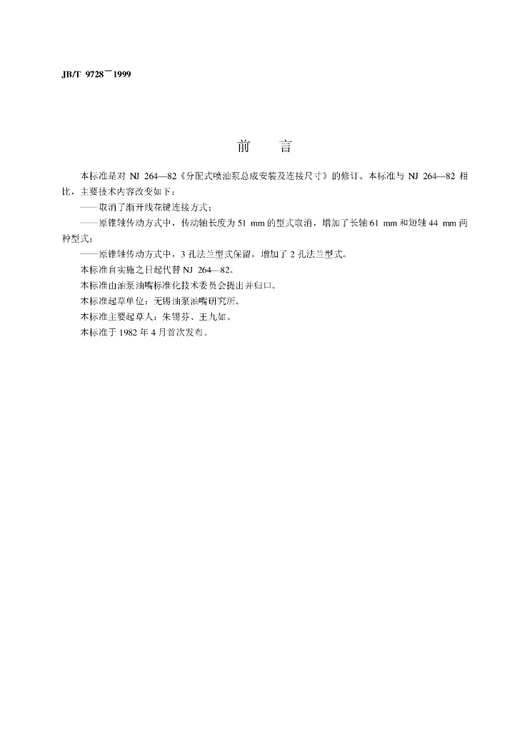 JB/T 9728-1999 标准预览