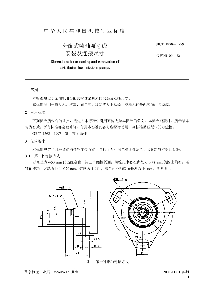 JB/T 9728-1999 标准预览