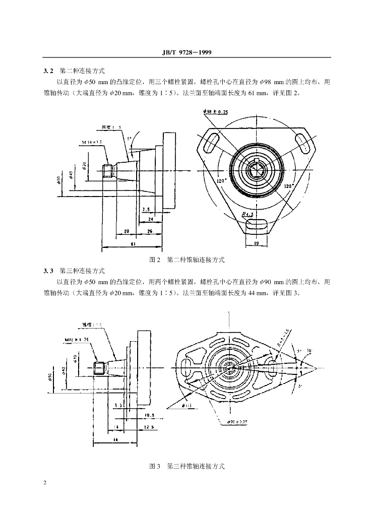 JB/T 9728-1999 标准预览