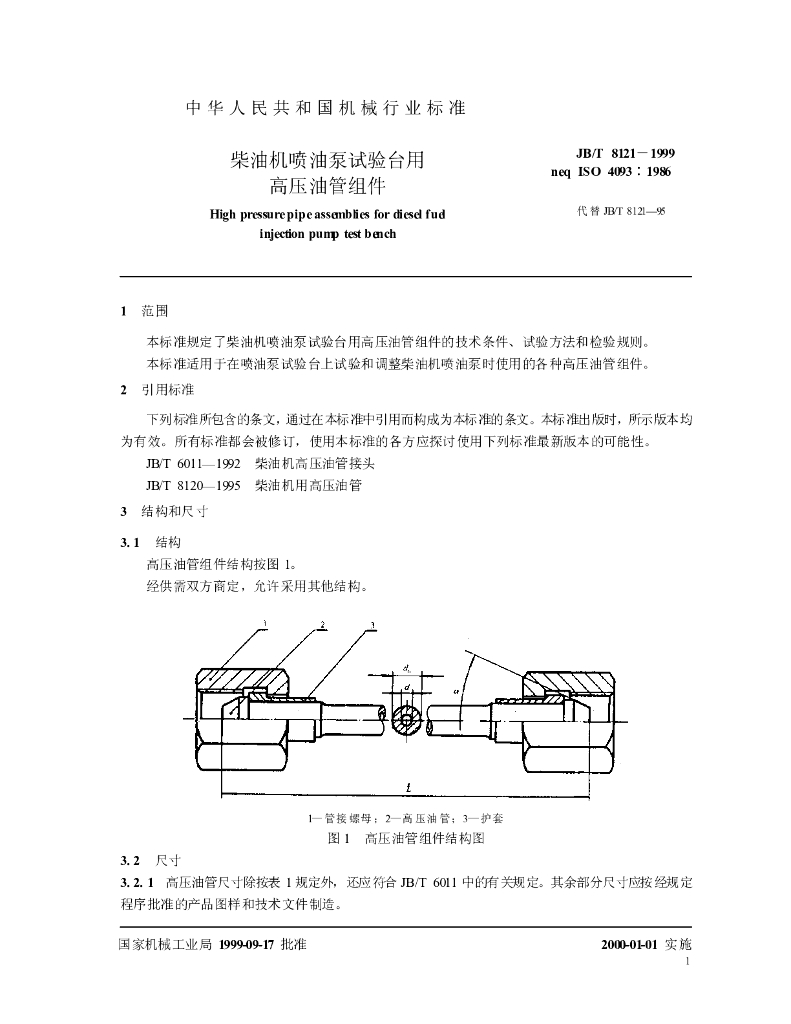 JB/T 8121-1999 标准预览