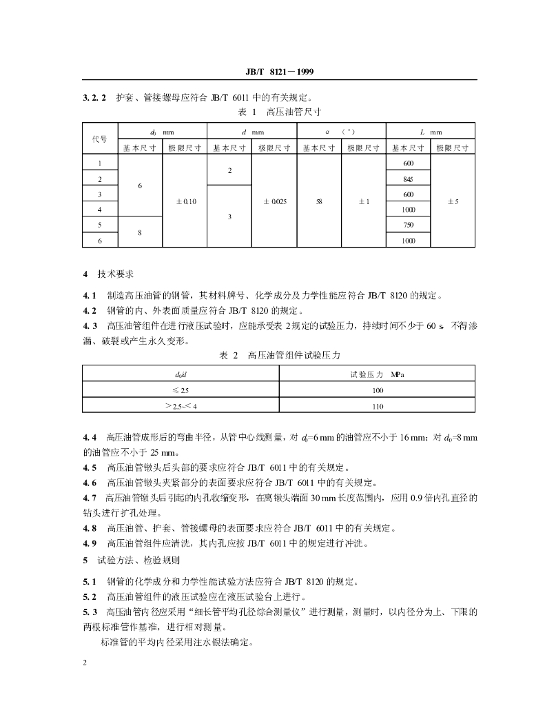JB/T 8121-1999 标准预览