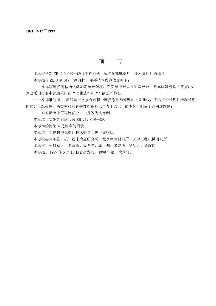 JB/T 9713-1999 标准预览