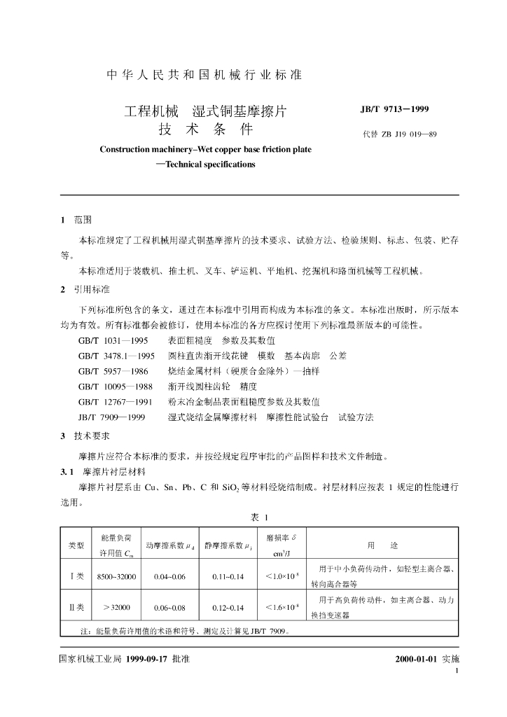 JB/T 9713-1999 标准预览