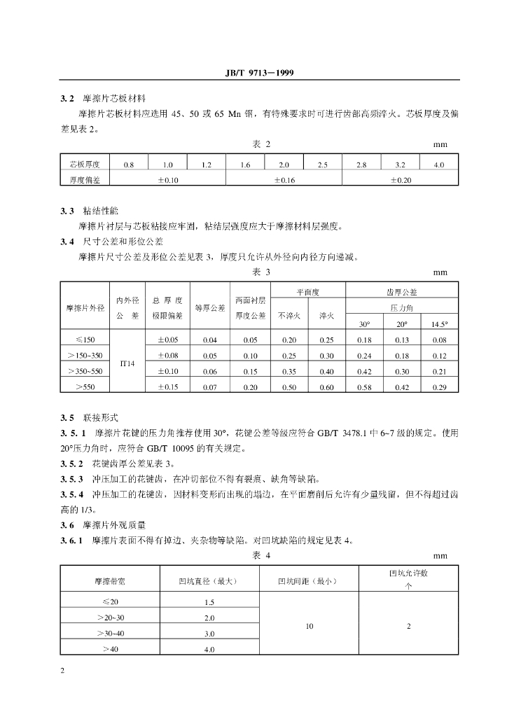 JB/T 9713-1999 标准预览