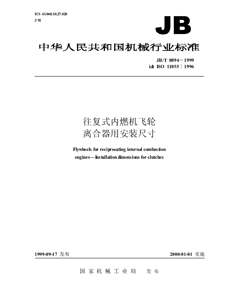 JB/T 8894-1999 标准预览