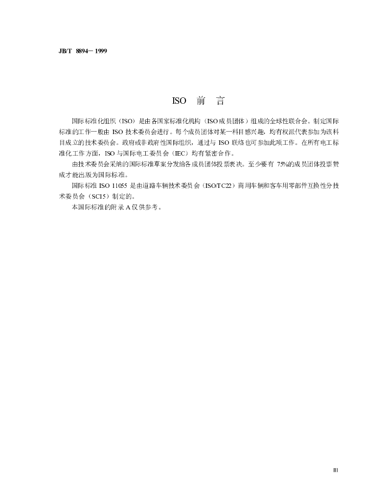 JB/T 8894-1999 标准预览