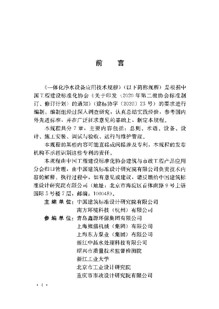 T/CECS 1481-2023 标准预览