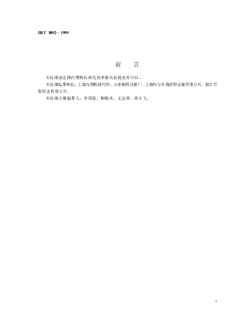 JB/T 8892-1999 标准预览