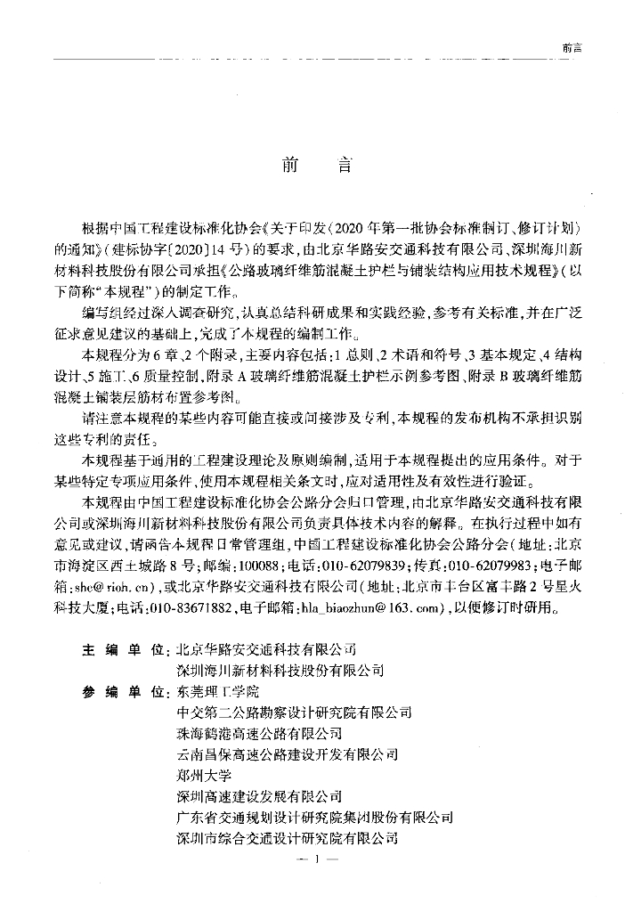 T/CECS G:D83-08-2023 标准预览