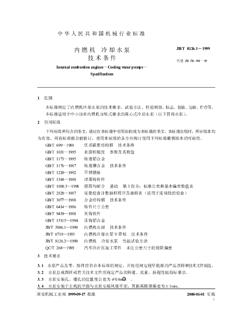 JB/T 8126.1-1999 标准预览