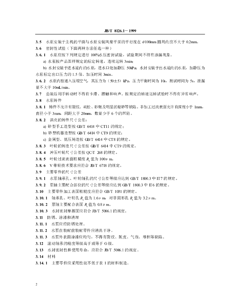 JB/T 8126.1-1999 标准预览