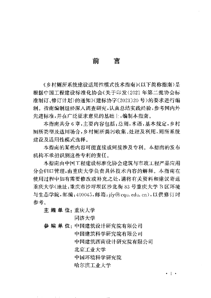 T/CECS 20014-2024 标准预览